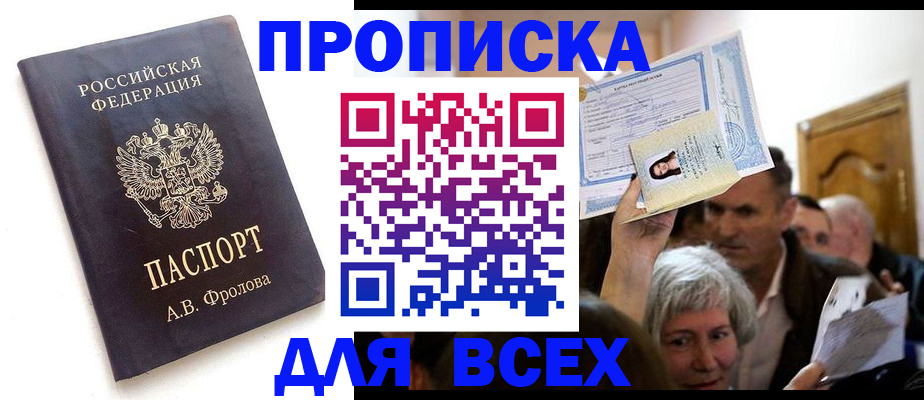 временная регистрация для всех в Вытегре